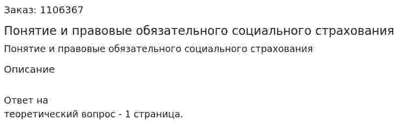 Понятие и правовые обязательного социального страхования 
