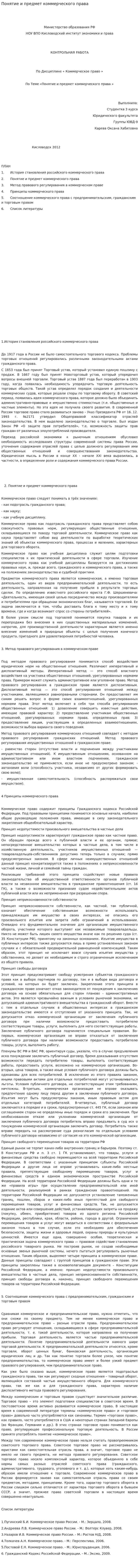 Понятие и предмет коммерческого права. 2
