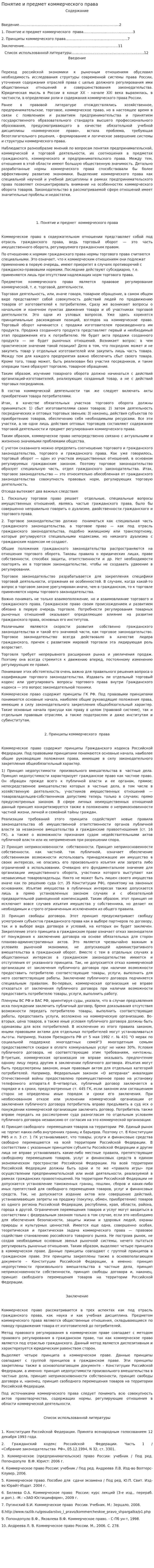 Понятие и предмет коммерческого права