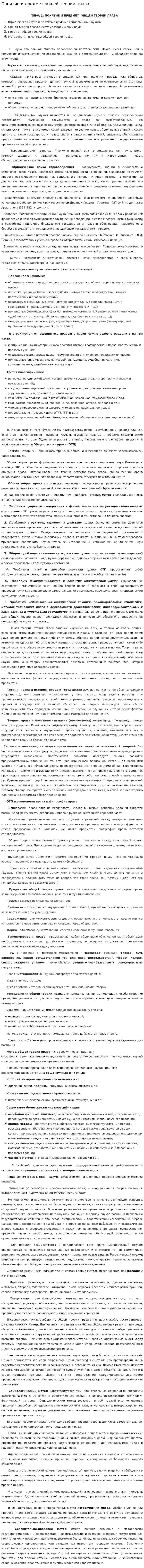 Понятие и предмет общей теории права