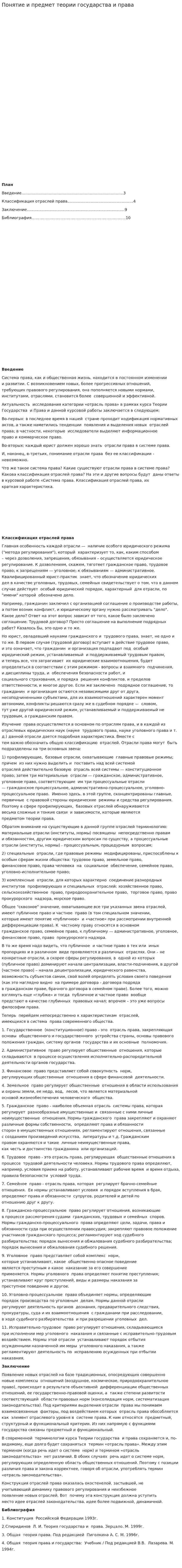 Понятие и предмет теории государства и права