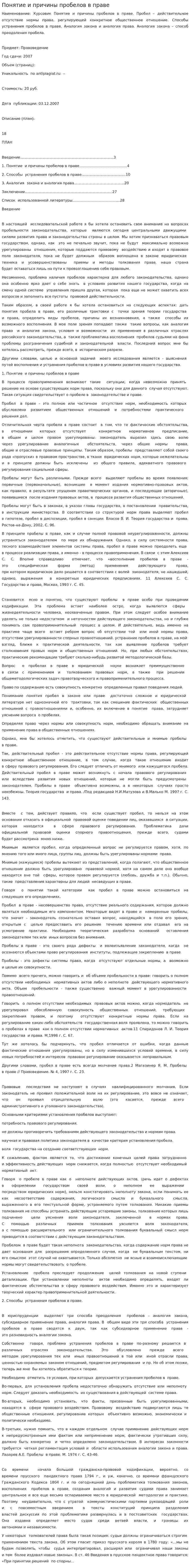 Понятие и причины пробелов в праве