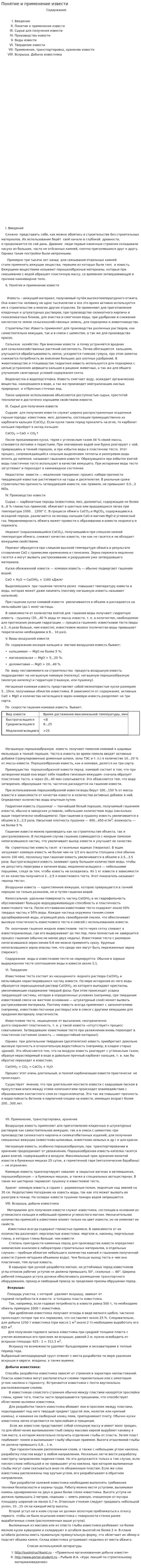 Понятие и применение извести