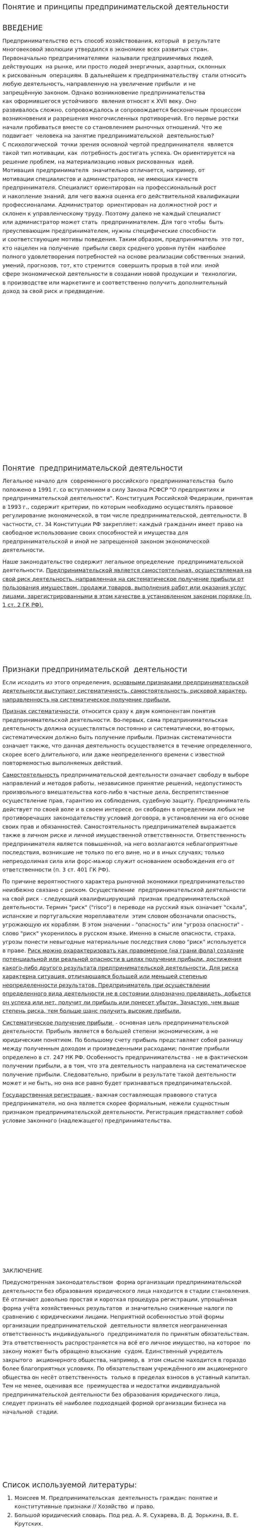 Понятие и принципы предпринимательской деятельности