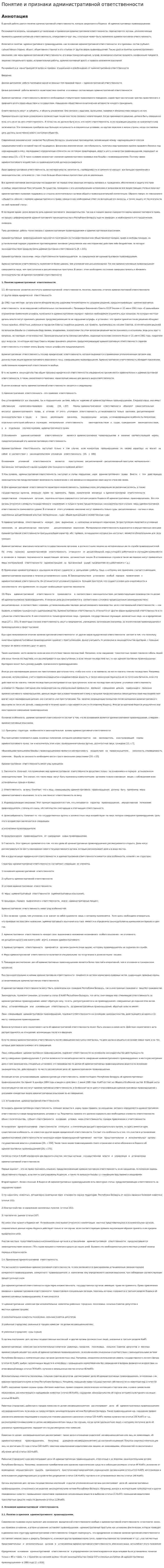 Понятие и признаки административной ответственности. 2