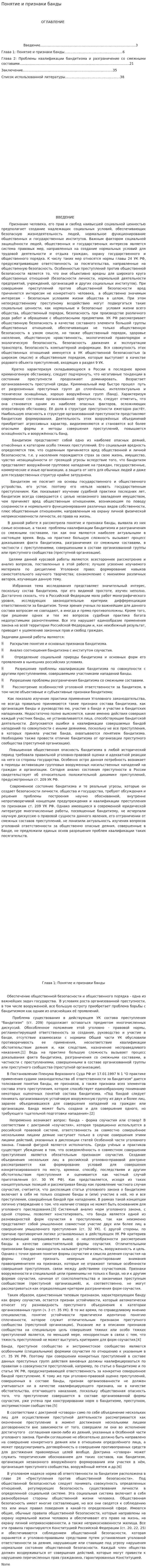 Понятие и признаки банды. 2