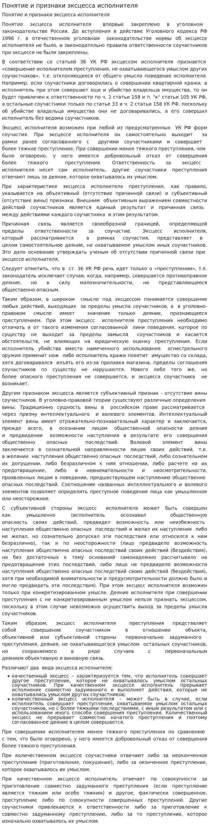 Понятие и признаки эксцесса исполнителя