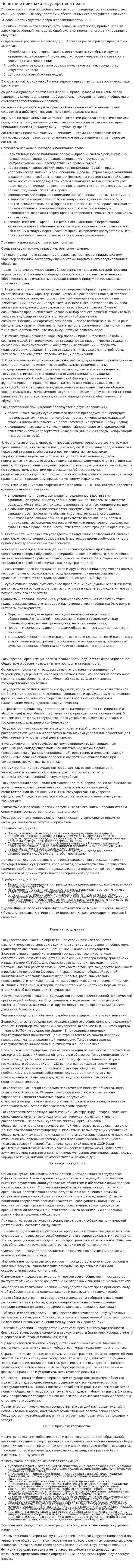 Понятие и признаки государства и права