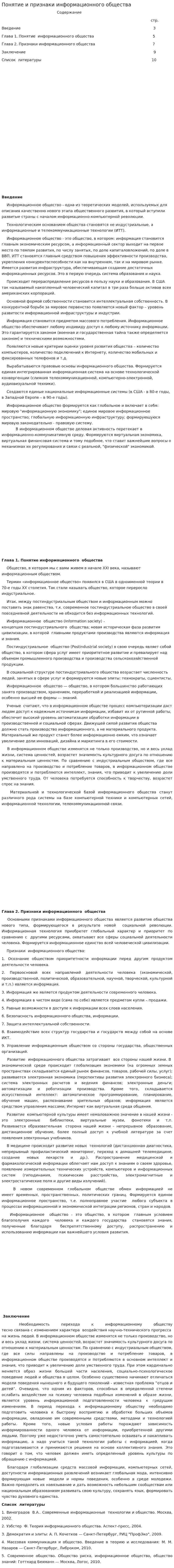 Понятие и признаки информационного общества