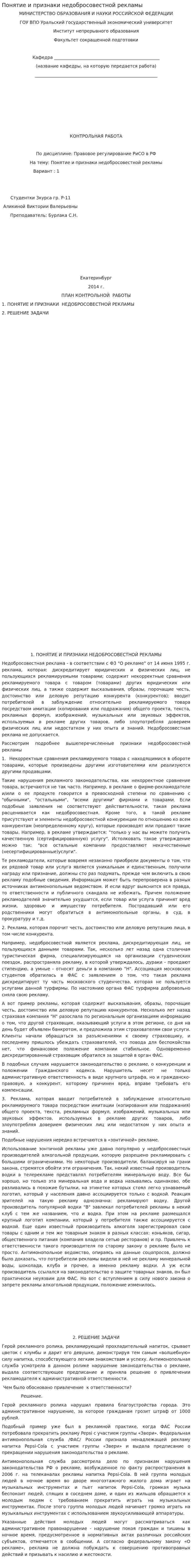Понятие и признаки недобросовестной рекламы