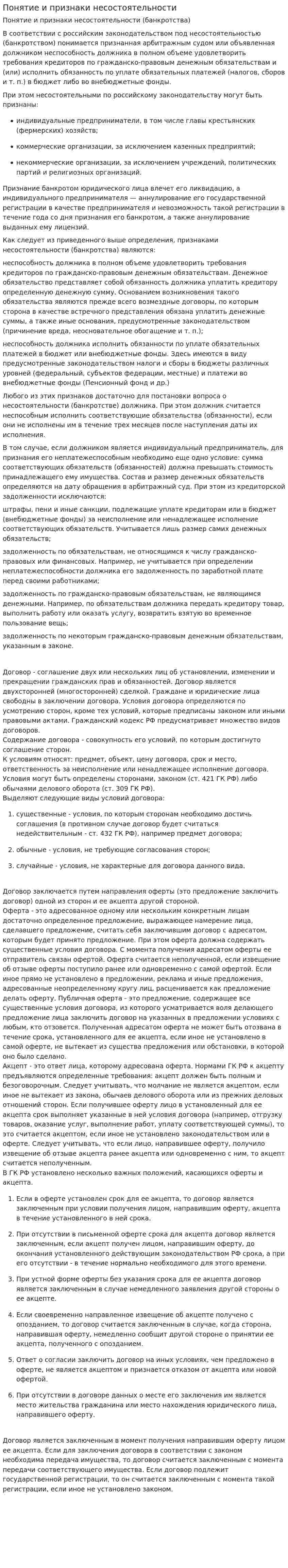 Понятие и признаки несостоятельности