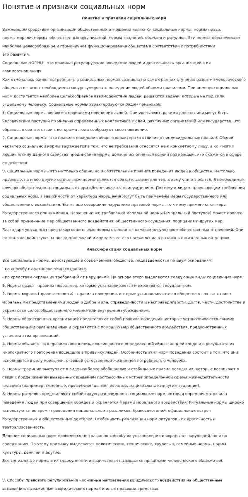 Понятие и признаки социальных норм. 2