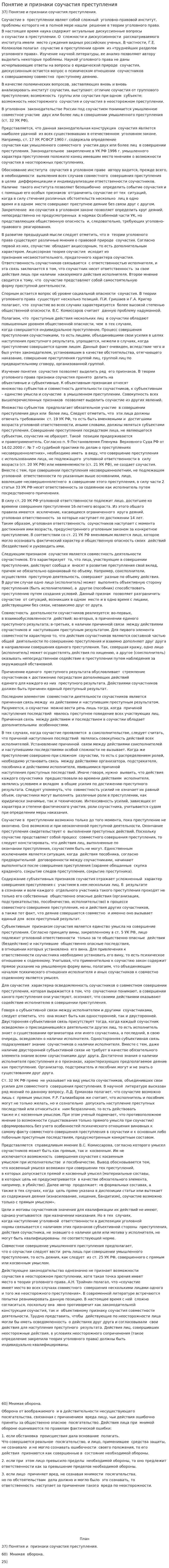 Понятие и признаки соучастия преступления