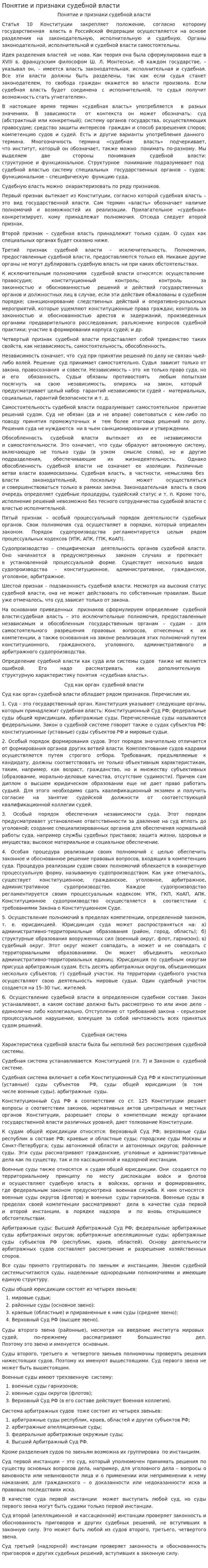 Понятие и признаки судебной власти