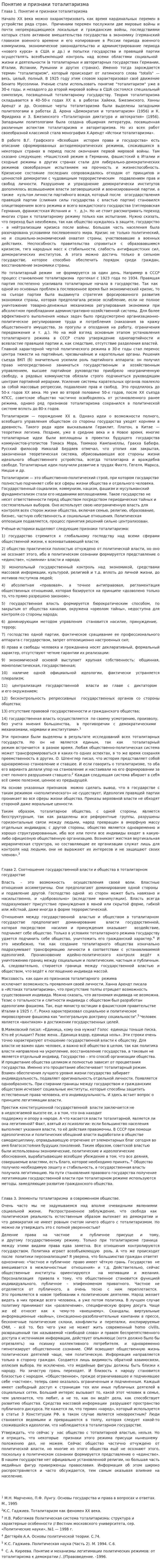 Понятие и признаки тоталитаризма