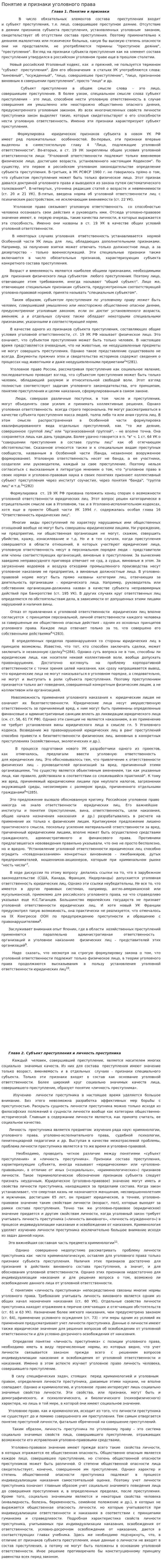 Понятие и признаки уголовного права
