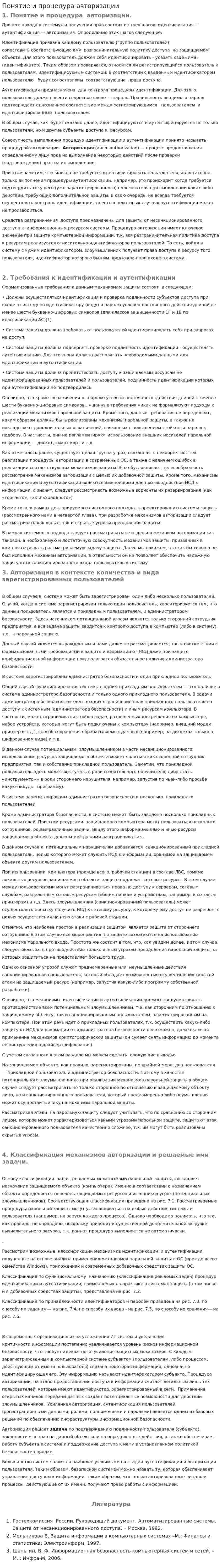 Понятие и процедура авторизации