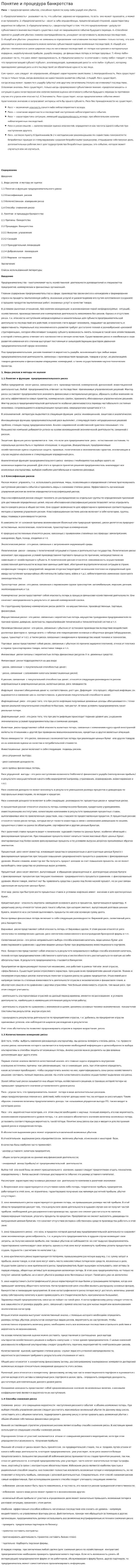 Понятие и процедура банкротства
