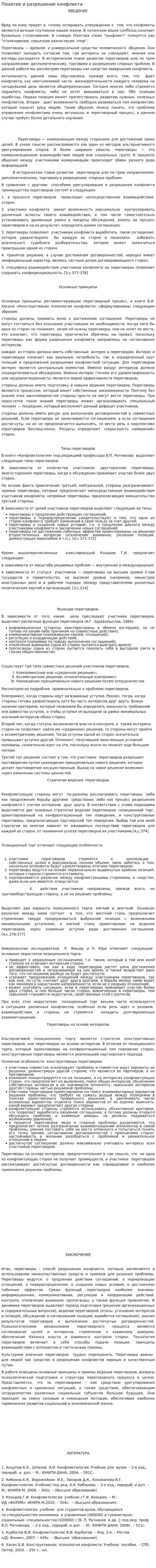 Понятие и разрешение конфликта