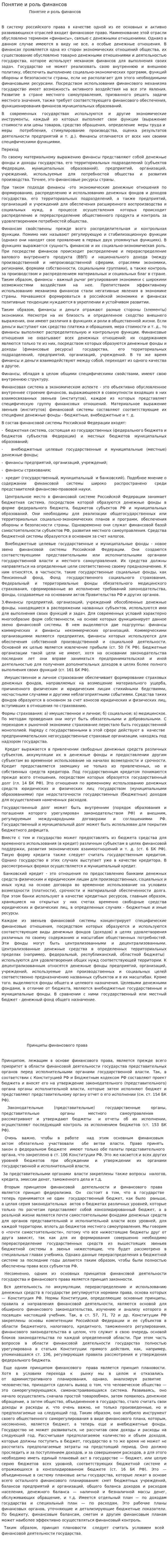 Понятие и роль финансов