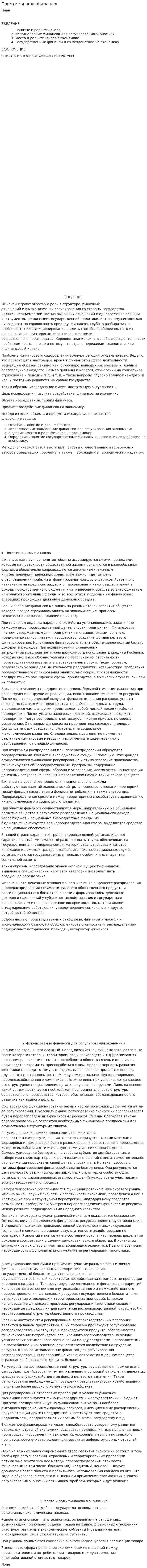 Понятие и роль финансов. 2
