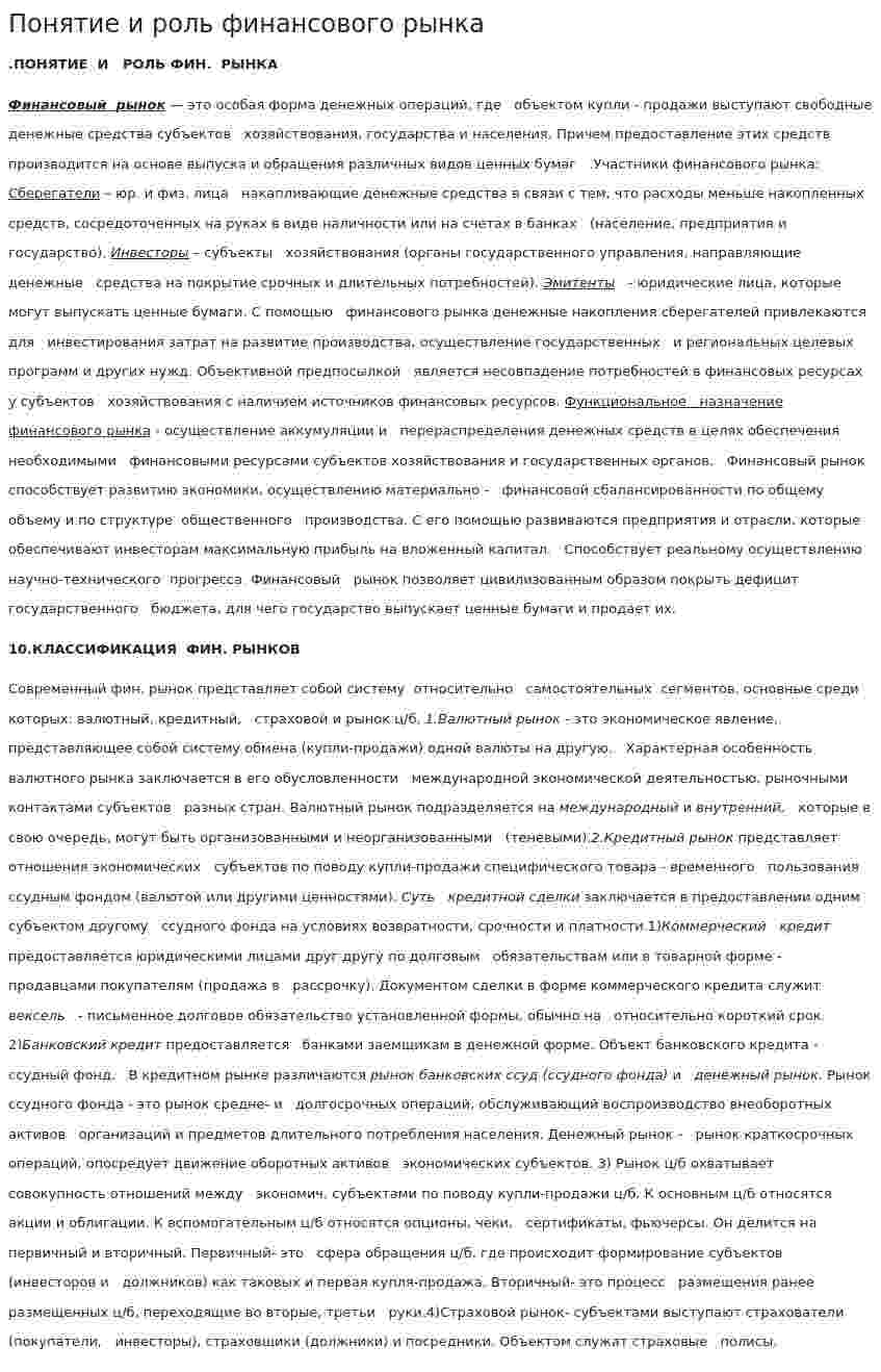 Понятие и роль финансового рынка