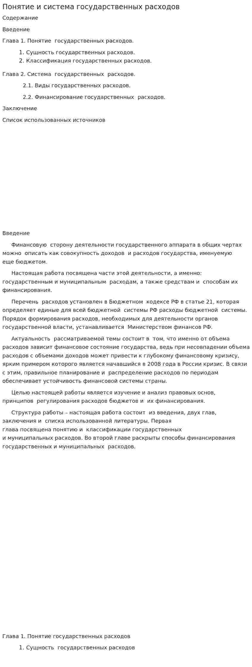 Понятие и система государственных расходов