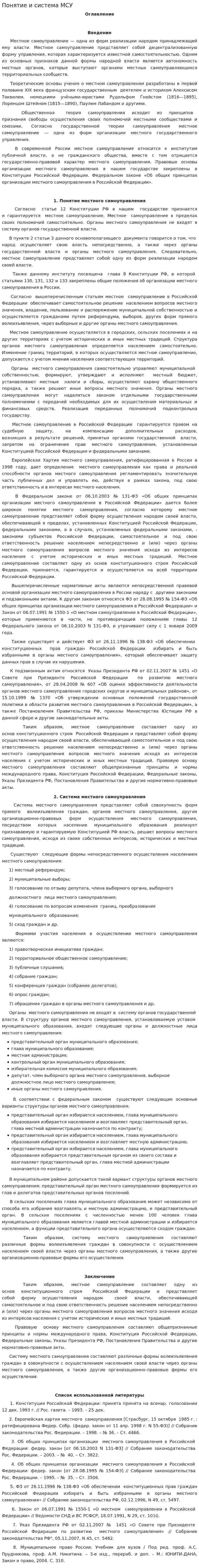 Понятие и система МСУ