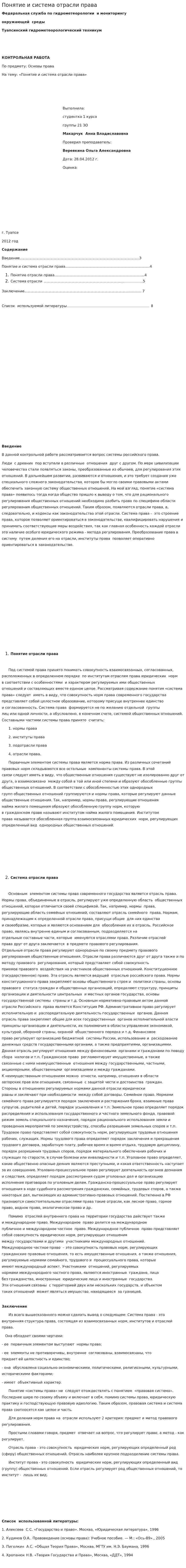 Понятие и система отрасли права