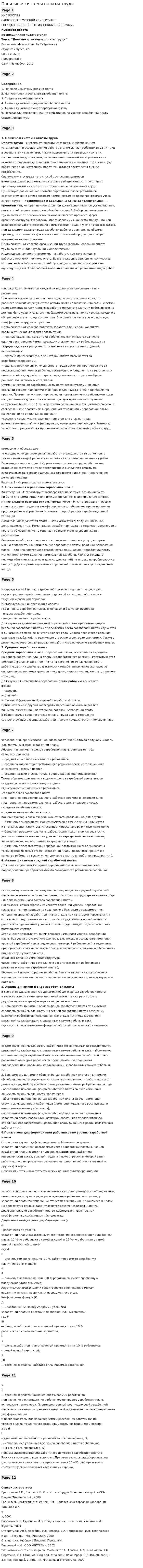 Понятие и системы оплаты труда
