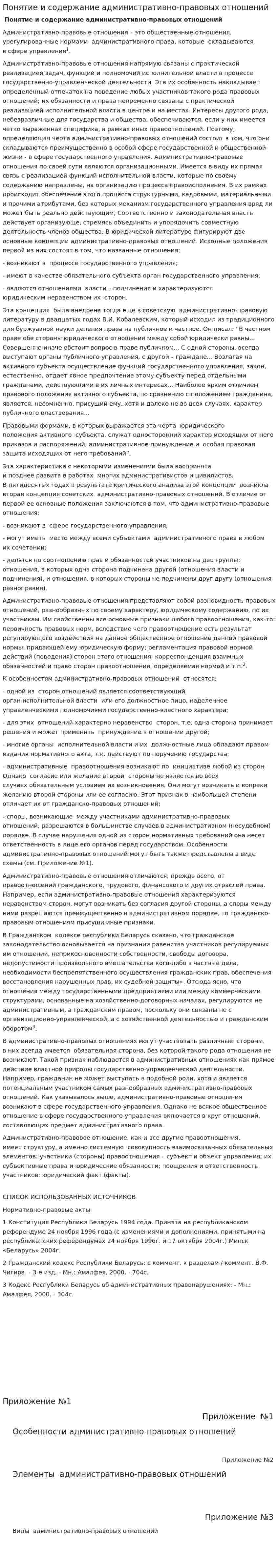 Понятие и содержание административно-правовых отношений
