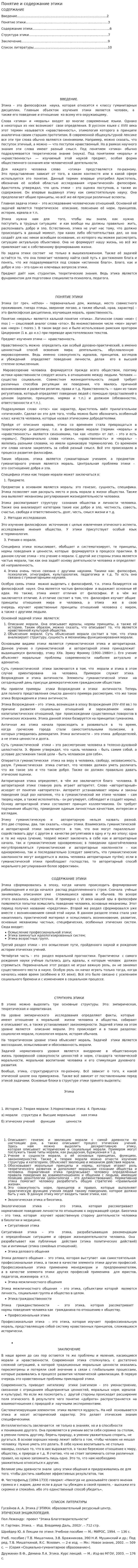 Понятие и содержание этики