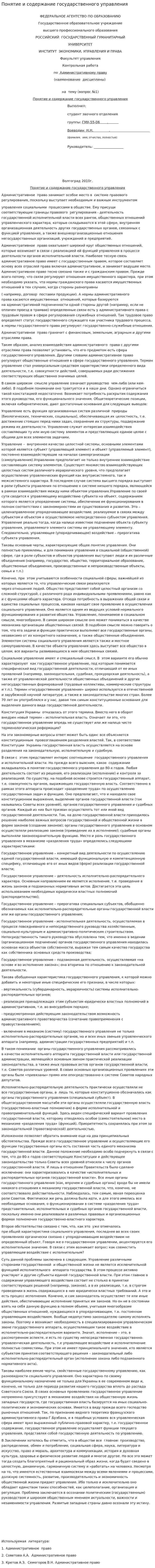 Понятие и содержание государственного управления