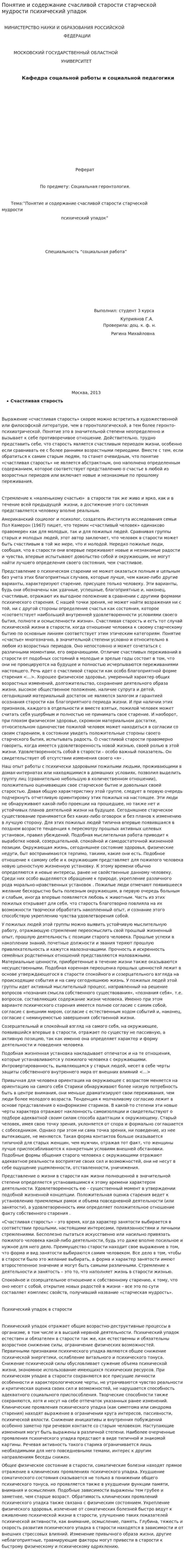 Понятие и содержание счасливой старости старческой мудрости психический упадок
