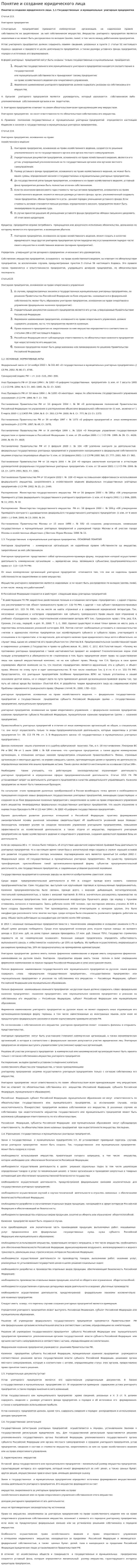 Понятие и создание юридического лица