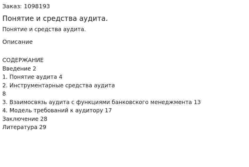 Понятие и средства аудита. (курсовая работа) 