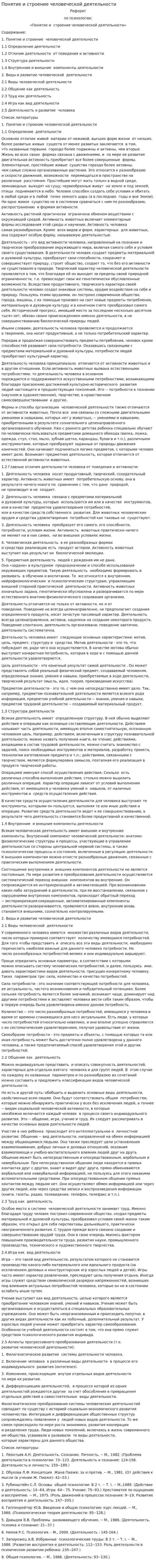 Понятие и строение человеческой деятельности. 3