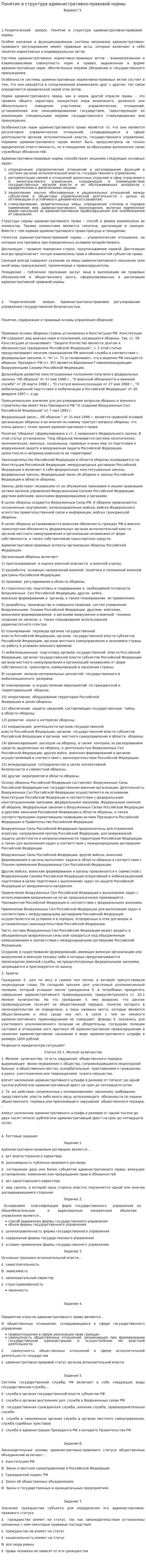 Понятие и структура административно-правовой нормы