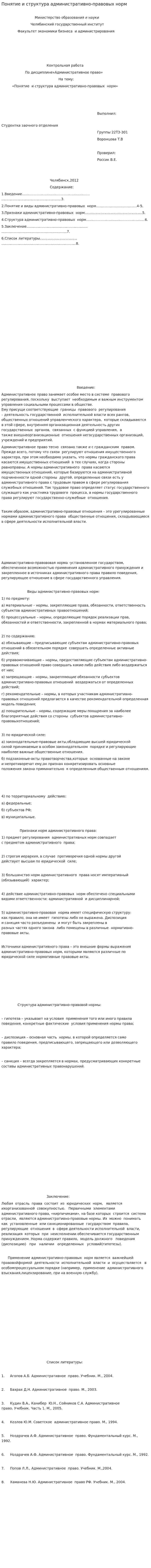Понятие и структура административно-правовых норм