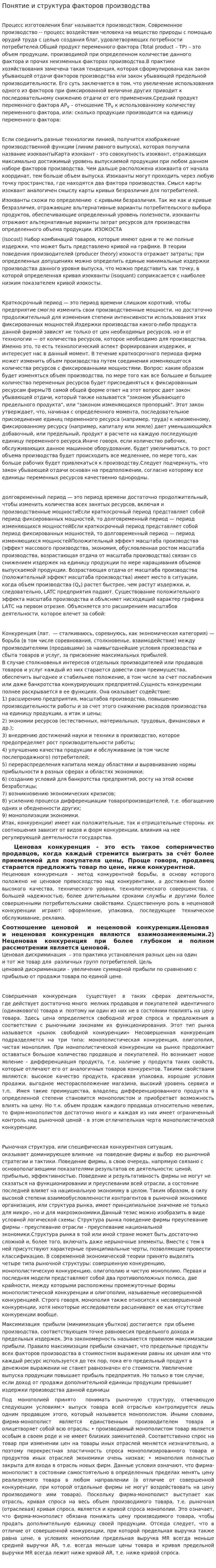 Понятие и структура факторов производства