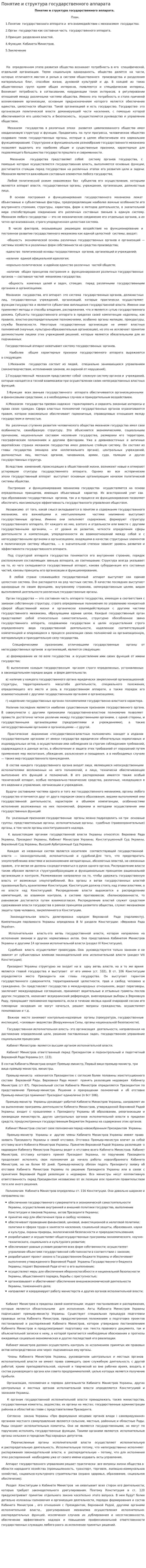 Понятие и структура государственного аппарата. 2