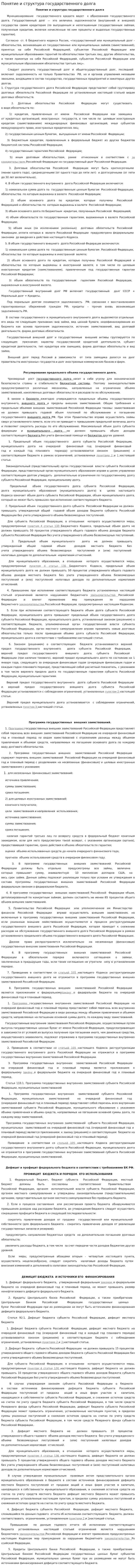 Понятие и структура государственного долга