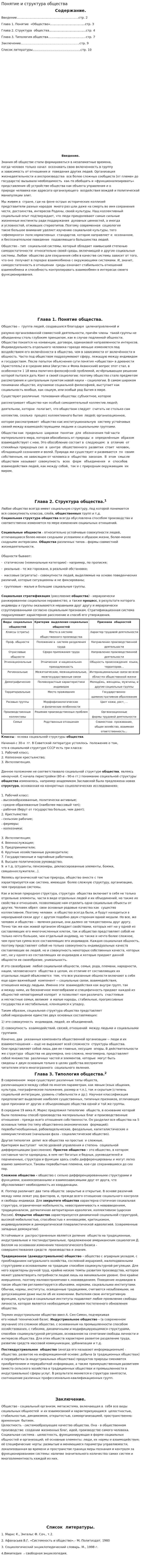 Понятие и структура общества. 2