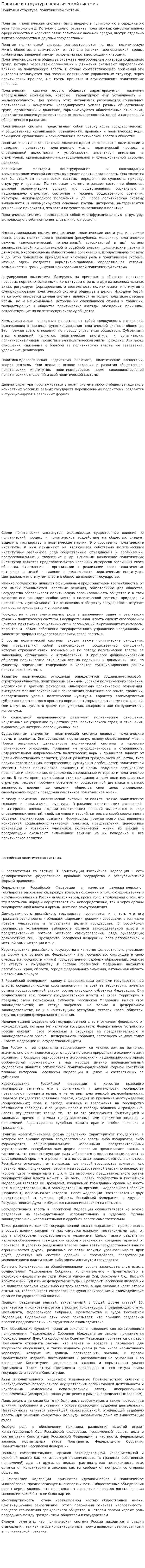 Понятие и структура политической системы
