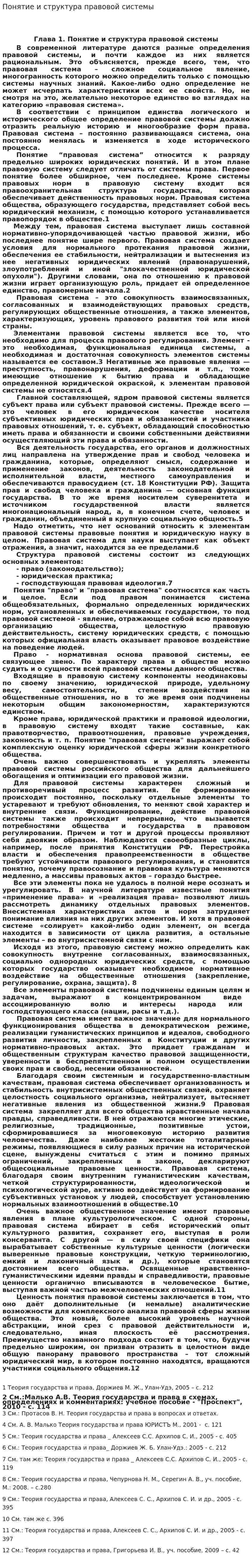 Понятие и структура правовой системы