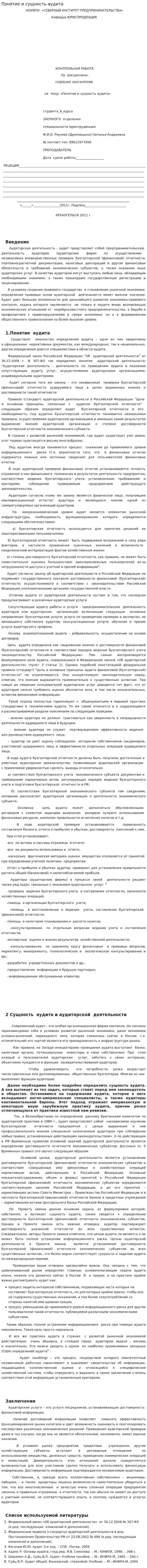 Понятие и сущность аудита