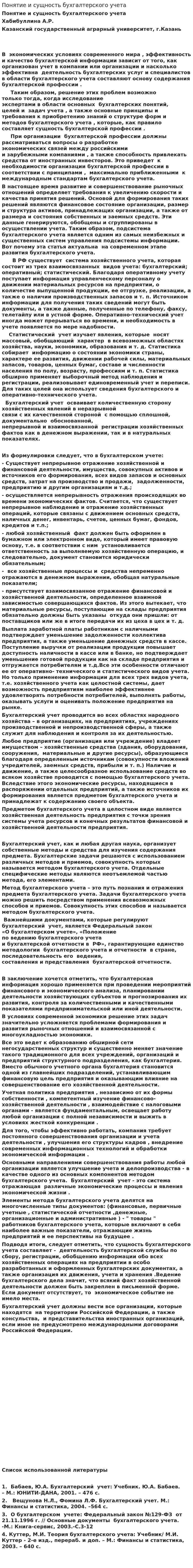 Понятие и сущность бухгалтерского учета