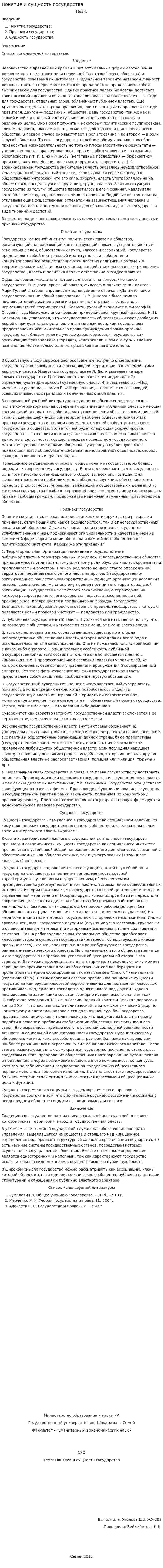 Понятие и сущность государства. 2