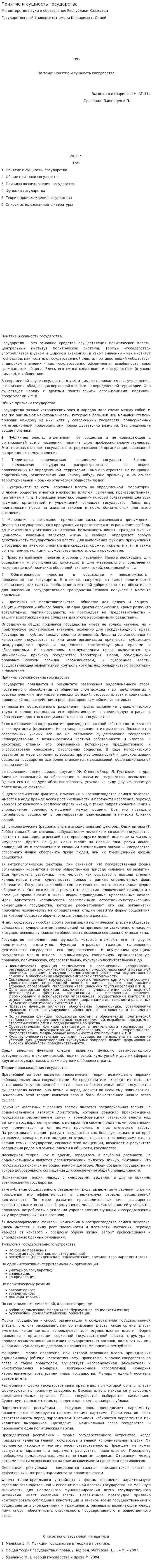 Понятие и сущность государства. 3