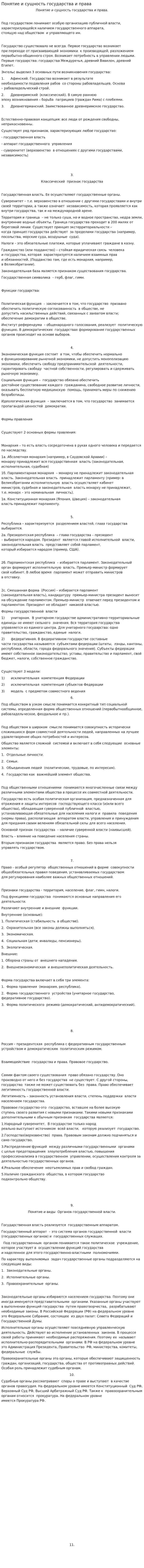Понятие и сущность государства и права